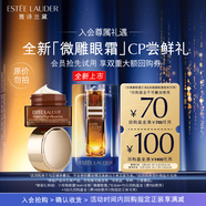 雅詩蘭黛全新微雕眼霜CP會員專屬嘗鮮禮（微雕眼霜0.5ml+小棕瓶眼霜3ml）