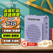 得勝（TAKSTAR）E188 無(wú)線(xiàn)領(lǐng)夾版 教師教學(xué)專(zhuān)用小蜜蜂擴音器老師上課用藍牙音響 E188紫色標配有線(xiàn)耳麥送充電頭