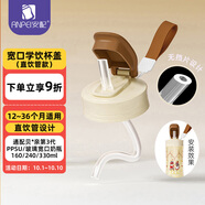 安配寬口直飲管學(xué)飲水杯蓋 奶瓶配件 棕色 （適配貝親第3代寬口奶瓶）