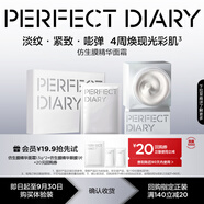 【會(huì )員19.9嘗鮮】仿生膜精華面霜1.5g*2+仿生膜精華眼膜1片
