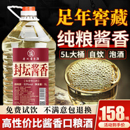 星福臺封壇醬香型53度桶裝白酒高粱酒高度原漿純糧食散裝老酒5L泡酒 53度 5L 1桶 泡酒專用