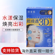 肌美精面膜補水保濕男女士深層清潔面部護膚品日本進(jìn)口生日禮物送女生 肌美精面膜 3D藍色