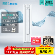 美的智行3匹變頻冷暖柜式空調(diào) 環(huán)繞立體送風 APP遠程操控 省電家用大戶型 大風量 智能記憶舒適溫度 3匹 一級能效 BDN8Y-YC301(1)A