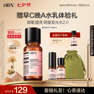 HBN發(fā)光水2.0精萃化妝精華水熊果苷煥提亮膚色補水保濕敷七夕情人節