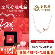 老鳳祥純銀項(xiàng)鏈女士魚你相戀吊墜輕奢紀(jì)念日生日禮物送女友老婆 玫瑰金*魚你相戀項(xiàng)鏈*至臻禮盒