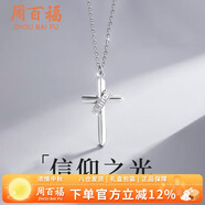 周百福 銀十字架項(xiàng)鏈男2025新款鎖骨鏈吊墜學(xué)生日七夕情人節(jié)禮物送男友