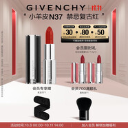紀梵希（Givenchy）【代言人同款】小羊皮N37復古紅口紅水潤唇膏 雙十一搶先購送女生