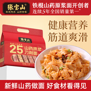 張寶山面條 鐵棍山藥刀削面1000g  25%山藥原漿勁道寬面燴面油潑面