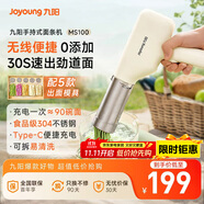 九陽(yáng)家用電動(dòng)小面槍可充電30秒快速出面不銹鋼壓面機(jī)M2-MS100