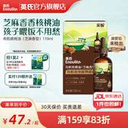 英氏采智有機核桃牛油果亞麻籽油兒童熱炒涼拌食用油組合油 【芝麻香型】有機核桃油110ml