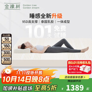 金橡樹泰國進口天然乳膠原液榻榻米單人床墊 泰舒1.2*2米 適中偏硬