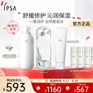 茵芙莎（IPSA）流金水200ml+凈潤潔面乳125g+SE3乳護膚品水乳套裝生日禮物送女友