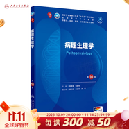 人衛(wèi)第十版 外科學(xué)生理學(xué)婦產(chǎn)科學(xué)兒科學(xué)診斷學(xué)藥理學(xué)神經(jīng)病學(xué)第九版9輪口腔科學(xué)生物化學(xué)與分子生物學(xué)第10版人衛(wèi)版新版第十輪臨床醫(yī)學(xué)本科教材全套人民衛(wèi)生出版社 內(nèi)科學(xué)第十版人衛(wèi)版 病理生理學(xué)（第10版）