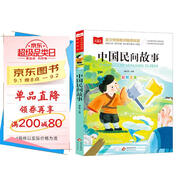 中國民間故事 彩圖注音版 兒童文學(xué) 一二三年級課外閱讀書必讀世界經(jīng)典文學(xué)少兒名著童話故事書 大語文系列 小學(xué)語文課外閱讀經(jīng)典叢書