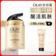 玉蘭油（OLAY）多效面霜50g補水潤膚抗皺緊致保濕面霜生日禮物送女友