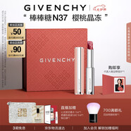 紀梵希（Givenchy）【代言人同款】棒棒糖唇膏N37櫻桃晶凍色口紅水潤七夕禮物送女友