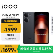 vivo iQOO Neo9 16GB+512GB 格斗黑第二代驍龍8 自研電競(jìng)芯片Q1 IMX920 索尼大底主攝 手機(jī)