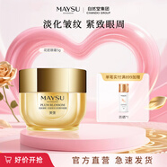 美素【七夕禮物】太空霜花胚御齡生肌抗皺緊致面霜送禮禮物 花胚眼霜5g 御齡抗皺