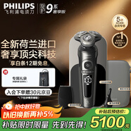 飛利浦（PHILIPS）電動(dòng)剃須刀旋護9系奢享版 全向精控系統刮胡刀 中秋禮物 生日禮物送老公送男友 國家補貼