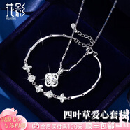 花影（HUAYING）輕奢純銀四葉草項鏈女生高檔套裝七夕情人節(jié)生日禮物送女朋友老婆 [一克拉璀璨鋯]四葉草項鏈+禮盒