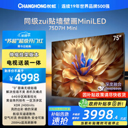 長(zhǎng)虹電視75D7H Mini 75英寸【送裝一體 伸縮掛架版】Mini LED 高刷平板電視機(jī) 以舊換新國(guó)家補(bǔ)貼20%