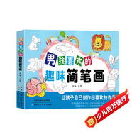 男孩喜歡的趣味簡筆畫大全0-3-6歲學(xué)畫繪畫啟蒙教材 零基礎(chǔ)入門兒童注音版學(xué)畫畫書籍啟蒙培訓(xùn)教材上書香節(jié)閱讀節(jié) 
