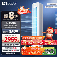 統帥（Leader）空調海爾智家出品 超省電2匹3匹柜機 新一級能效 急速冷暖 家用客廳立式空調 國家補貼以舊換新 2匹 一級能效 【海爾出品】50LW/LA1-1