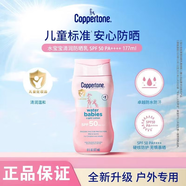 確美同Coppertone水寶寶清潤防曬乳SPF50177ml防水防汗防紫外線美國進(jìn)口 清潤防曬乳177ml