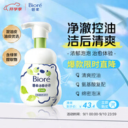 碧柔（Biore）氨基酸泡沫洗面奶160ml控油洗面奶深層清潔含綠茶金縷梅提取物