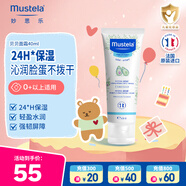 妙思樂（MUSTELA）兒童面霜 嬰兒寶寶保濕貝貝面霜滋潤霜40ml 秋冬高保濕水潤擦臉 【潤薄親膚】貝貝保濕面霜40ml