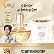 cemoy澳詩茉白池花精華油30ml面部修護保濕滋養(yǎng)清爽熬夜精華生日禮物女