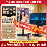 小米可移動電視機100寸會議大屏辦公家用液晶平板電視機50寸隨心屏55寸高清智能游戲直播投屏顯示器 65英寸 【移動套餐】電視+移動支架