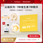 Lululun進(jìn)口維他命補(bǔ)水舒緩面膜28片提亮收縮毛孔透潤(rùn)肌膚10種精華