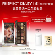 完美日記探險(xiǎn)家12色眼影盤13赤狐紅棕盤14g顯色自然中秋禮物送女友