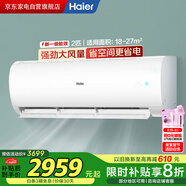 海爾（Haier）空調(diào)2匹掛機(jī)壁掛【小紅花】新一級(jí)速冷暖大風(fēng)量除菌自清潔以舊換新KFR-48GW/24P1A181U1政府補(bǔ)貼