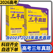 2026高考必刷卷十年真題高考10年5年五年真題高考一年高考3年三年真題試卷語(yǔ)文數學(xué)英語(yǔ)物理化學(xué)生物政治歷史地理試題攻略高中高三總復習試卷匯編理想樹(shù) 【三年真題】化學(xué)