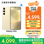 三星（SAMSUNG）Galaxy S24+ 超視覺(jué)影像 2K超清全視屏 超亮屏護眼 智能Bixby AI 旗艦手機 淺珀黃 12GB+256GB