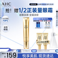 AHC煥齡修復(fù)全臉眼霜40ml大長金眼精華緊致淡紋護膚品七夕情人節(jié)禮物