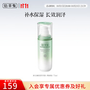 佰草集佰草集乳液 新玉潤(rùn)保濕菁華露 補(bǔ)水保濕潤(rùn)膚乳液護(hù)膚品禮物送女友 新玉潤(rùn)水盈保濕菁華露75ml