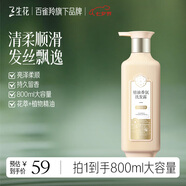 三生花百雀羚洗發(fā)水精油香氛清柔順滑洗發(fā)露800ml持久留香洗頭膏男女士