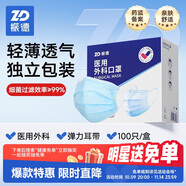 振德一次性醫用外科口罩獨立包裝一只一袋成人透氣防粉塵過(guò)敏藍100只