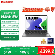 聯(lián)想筆記本電腦小新Pro14 AI超能本 高性能輕薄本酷睿Ultra5 32G 1T 2.8K高刷屏 游戲【國家補貼20%】