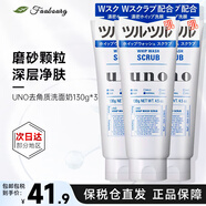 吾諾（UNO）男士洗面奶 滋潤保濕黑炭清爽控油磨砂去黑頭角質(zhì)進(jìn)口潔面乳 藍(lán)色潔面130*3