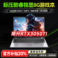 櫻本筆記本電腦拯救系列【貼補20%】2025游戲本酷睿i9/i7獨顯RTX4060光追大學(xué)生高性能輕薄本設計編程 【游戲全能本】標壓酷睿+3050TI 8G光追獨顯 32G+2TB超速固態(tài)【應用秒開(kāi)】