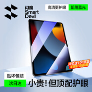 閃魔適用iPad9/8/7鋼化膜抗藍光10.2英寸 2021/2020/2019保護膜第九代平板電腦貼膜全屏防摔高清保護膜