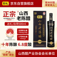 紫林10年陳6.8度山西老陳醋500ml禮盒19777山西特產(chǎn)0添加送禮中秋禮品