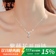 周百福 紫藤花純銀項(xiàng)鏈女2025新款輕奢鎖骨鏈吊墜生日禮物送女友