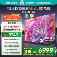 海信電視85E5N Pro 85英寸 576分區(qū)Mini LED 288Hz高刷 超薄大屏智慧屏E5NPRO 以舊換新家電國(guó)家補(bǔ)貼