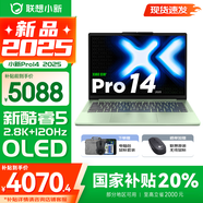聯(lián)想小新14/小新Pro14 2025補(bǔ)貼可選 高性能超輕薄筆記本電腦 學(xué)生游戲設(shè)計(jì)辦公本 標(biāo)壓酷睿 二代Core5 24G 1T｜Pro14西子綠國補(bǔ) IPS高清全面屏｜DC調(diào)光 護(hù)眼無閃爍