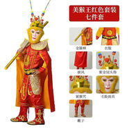 仕比酷孫悟空兒童衣服服裝全套齊天大圣美猴王孫行者套裝西游記猴子演出 美猴王七件套 110